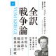 全訳 戦争論（下）（日経BP社） [電子書籍]