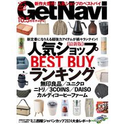 GetNavi 2024年10.5月号（ワン・パブリッシング） [電子書籍]