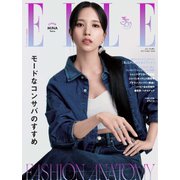 ELLE JAPON エル・ジャポン 2024年10月号（ハースト婦人画報社） [電子書籍]