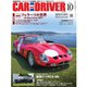 CAR and DRIVER 2024年10月号（毎日新聞出版） [電子書籍]