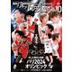 月刊バスケットボール 2024年10月号（日本文化出版） [電子書籍]