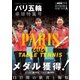 増刊 卓球王国 パリ五輪 卓球特集号（卓球王国） [電子書籍]