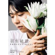 フィギュアスケートLife Extra「羽生結弦 PROFESSIONAL Season2」（扶桑社） [電子書籍]
