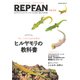 REPFAN vol.24（笠倉出版社） [電子書籍]