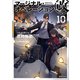マージナル・オペレーション改 10（講談社） [電子書籍]