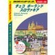 A26 地球の歩き方 チェコ ポーランド スロヴァキア 2025～2026（地球の歩き方） [電子書籍]
