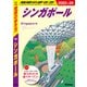 D20 地球の歩き方 シンガポール 2025～2026（地球の歩き方） [電子書籍]