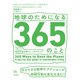 地球のためになる365のこと 1日1つ持続可能（サステナブル）な暮らしへのステップ（東京書籍） [電子書籍]