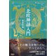 北欧神話入門（東京書籍） [電子書籍]