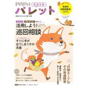 PriPriパレット 2024 10・11月（世界文化社） [電子書籍]
