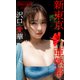 沢口愛華「週プレ プラス！」アザーカット集「新東京亜熱帯～prologue～」（集英社） [電子書籍]