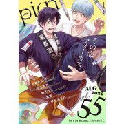 comic picn vol.55（ジーオーティー） [電子書籍]