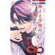 神さま学校の落ちこぼれ（9）（白泉社） [電子書籍]