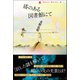 塔のある図書館にて（論創社） [電子書籍]