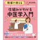 現場で使える 薬剤師・登録販売者のための漢方相談便利帖 仕組みがわかる中医学入門 （翔泳社） [電子書籍]