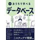 おうちで学べるデータベースのきほん 第2版 （翔泳社） [電子書籍]