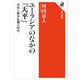 ユーラシアのなかの「天平」 交易と戦争危機の時代（KADOKAWA） [電子書籍]