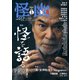 怪と幽 vol.017 2024年9月（KADOKAWA） [電子書籍]