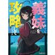 脇役に転生した俺でも、義妹を「攻略」していいですか？（KADOKAWA） [電子書籍]
