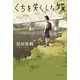 くちを失くした蝶【電子特典あとがき付き】（KADOKAWA） [電子書籍]