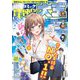 【電子版】月刊コミック 電撃大王 2024年10月号（KADOKAWA） [電子書籍]