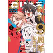 【電子版】月刊コミックキューン 2024年10月号（KADOKAWA） [電子書籍]