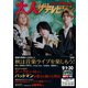 月刊大人ザテレビジョン 2024年10月号（角川アスキー総合研究所） [電子書籍]