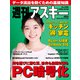 週刊アスキーNo.1506（2024年8月27日発行）（角川アスキー総合研究所） [電子書籍]