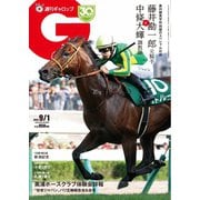 週刊Gallop（ギャロップ） 2024年9月1日号（サンケイスポーツ） [電子書籍]