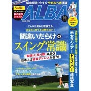 アルバトロス・ビュー 899号（ALBA） [電子書籍]