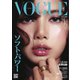 VOGUE JAPAN 2024年10月号 No.302（コンデナスト･ジャパン） [電子書籍]