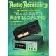 オーディオアクセサリー 2024年10月号（194）（音元出版） [電子書籍]