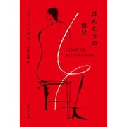 ほんとうの自分（集英社） [電子書籍]