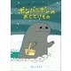 せかいいちれいぎただしいかいじゅう ボンバルボンの おとどけもの（小学館） [電子書籍]