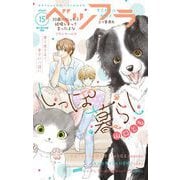 ベツフラ 2024年15号（2024年8月28日発売）（小学館） [電子書籍]