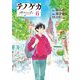 テノゲカ 6（小学館） [電子書籍]