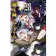 魔王城でおやすみ 28（小学館） [電子書籍]