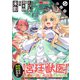 無駄だと追放された【宮廷獣医】、獣の国に好待遇で招かれる～森で助けた神獣とケモ耳美少女達にめちゃくちゃ溺愛されながらスローライフを楽しんでる～（コミック） 分冊版 ： 12（双葉社） [電子書籍]