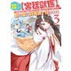 無駄だと追放された【宮廷獣医】、獣の国に好待遇で招かれる～森で助けた神獣とケモ耳美少女達にめちゃくちゃ溺愛されながらスローライフを楽しんでる～（コミック） ： 3（双葉社） [電子書籍]