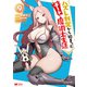 ハズレ判定から始まったチート魔術士生活（コミック） ： 9（双葉社） [電子書籍]