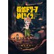 探鉱ドワーフめしをくう。【電子特典付き】（イースト・プレス） [電子書籍]