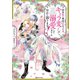前世私に興味がなかった夫、キャラ変して溺愛してきても対応に困りますっ！ 【電子特典付き】（講談社） [電子書籍]