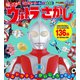 ウルトラヒーロー ＆ 怪獣大集合！ 帰ってきた ウルトラさがし（講談社） [電子書籍]