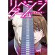 リベンジゲーム～復讐の塔～ 3（シーモアコミックス） [電子書籍]