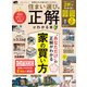100％ムックシリーズ 住まい選びの正解がわかる本（晋遊舎） [電子書籍]