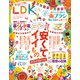 LDK （エル・ディー・ケー） 2024年 10月号（晋遊舎） [電子書籍]