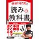 麻雀IQ220の読みの教科書（竹書房） [電子書籍]