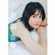 【デジタル限定 YJ PHOTO BOOK】小泉萌香写真集「traveling」（集英社） [電子書籍]