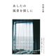 あしたの風景を探しに（VOYAGER（ボイジャー）） [電子書籍]