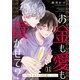 お金も愛も貢がせて？～No.1ホストの快感レッスン11（モバイルメディアリサーチ） [電子書籍]